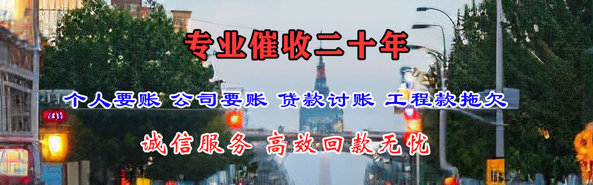 阆中催收公司